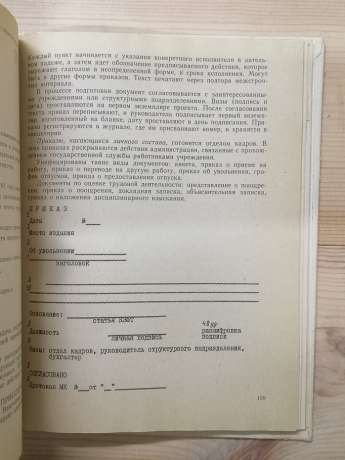 Машинопис та основи діловодства: Навчальний посібник для учнів 9-10 класів - Корнєєва А.П., Амеліна А.М., Загребельний О.П. 1984