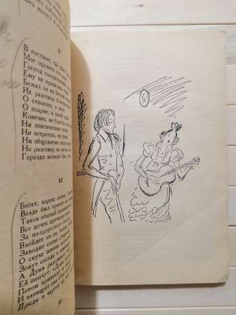 Пушкін О.С. - Євгеній Онєгін. Серія народна бібліотека. 1964 з малюнками
