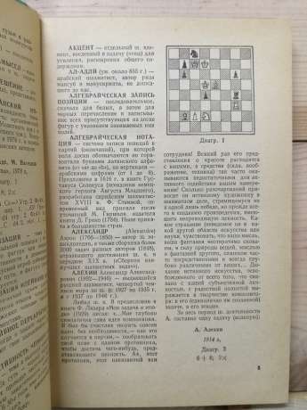 Словник шахової композиції - Зелепукiн М.П. 1982