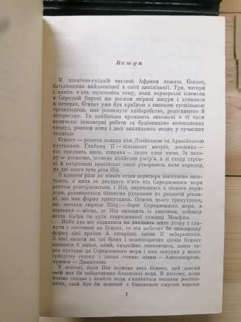 Болеслав Прус - Твори в 5-ти томах. 1978