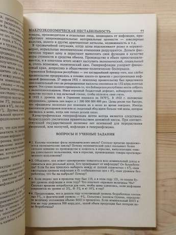 Економікс. Реферат-дайджест підручника: К. Макконнелла, С. Брю «Економікс: Принципи, проблеми та політика» - 1993