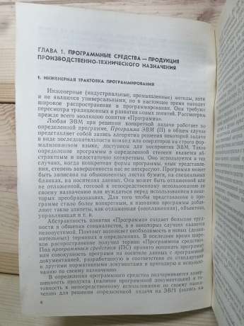 Управління якістю програмних засобів ЕОМ - Кулаков О.Ф. 1989