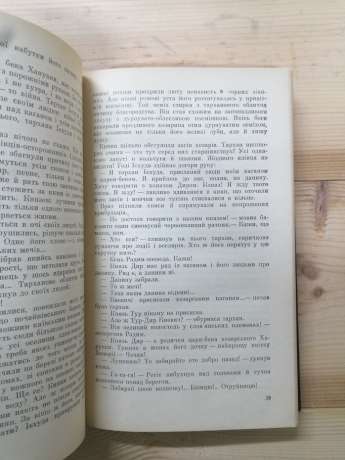 Зрада, або Як стати володарем - Іванченко Р.П. 1988