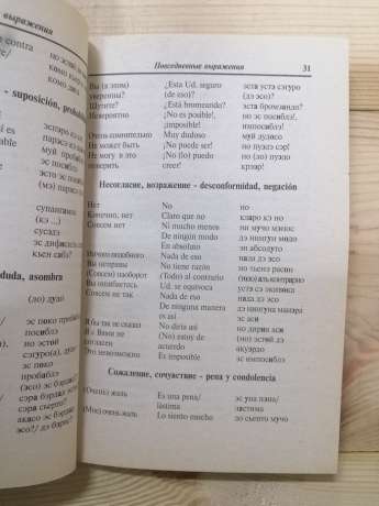 Російсько-іспанський розмовник - Таланов О. 2010