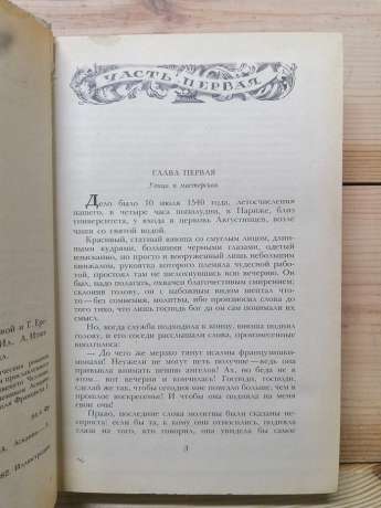 Асканіо - Олександр Дюма. 1982 Асканио