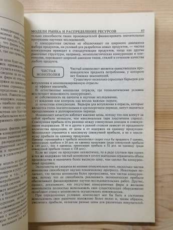 Економікс. Реферат-дайджест підручника: К. Макконнелла, С. Брю «Економікс: Принципи, проблеми та політика» - 1993