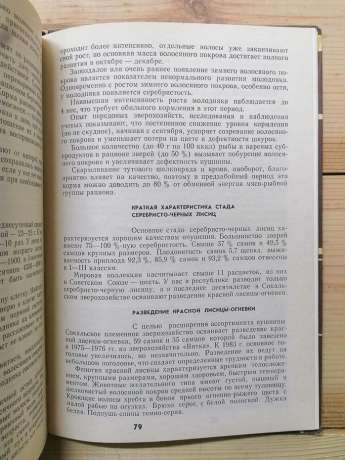 Звіроводство - Зайцев О.Г., Брусова З.А., Поляков К.С. 1984