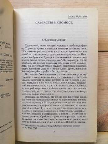 Саргасси в космосі: Збірник зарубіжної фантастики - Кларк А. та інш 1992