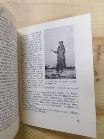 Про що розповіли давні стіни - Висоцький С.О. 1978