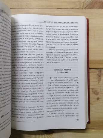 Велика енциклопедія російської риболовлі та полювання - 2005