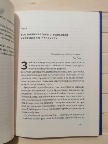 Маркетинг майбутнього. Як гроуз-хакери змінюють правила гри - Голідей Р 2018