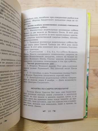 Обряди і звичаї перевірені часом. 1000 порад - Аксьонов О.П. 2002