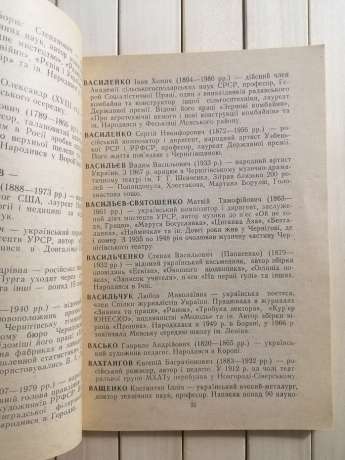 Відомі Діячі Культури, Науки, Політики Придесення. Дмитро Калібаба 1995 Деснянська правда