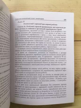 Довідник голови первинної профспілкової організації - Луцишина І.Я. 2007