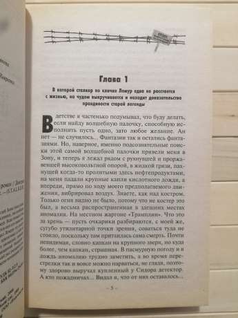 Епіцентр удачі: Фантастичний роман S.T.A.L.K.E.R. - Янковський Д.В. 2008