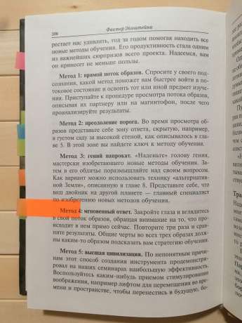 Фактор Ейнштейна, або як розвинути феноменальну пам'ять і швидкість читання - Венгер В., По Р. 2014