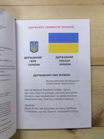 Українська мова: підручник для 4 класу - Захарійчук М.Д., Мовчун А.І. 2019