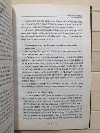 Секрети наших пращурів. Древня магія для набуття краси, любові, здоров'я та багатства - Семенда С.А. 2017