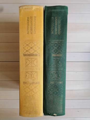 Пушкін О.С. - Вибрані твори у двох томах 1978