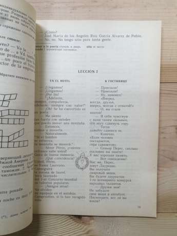 Іспанська мова. Інтенсивний курс навчання мовлення - Шефер І.А. 1989