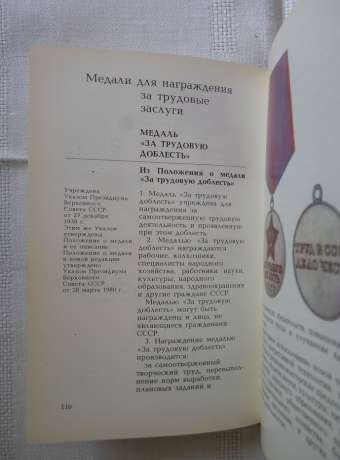 Державні нагороди Союзу РСР - Матвєєв В.В. 1987 Государственные награды Союза ССР