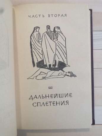 Підземний грім - Джек Ліндсей. 1970