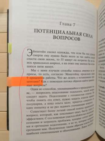 Фактор Ейнштейна, або як розвинути феноменальну пам'ять і швидкість читання - Венгер В., По Р. 2014