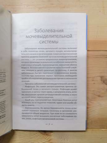 Захворювання сечовидільної системи і шлунково-кишкового тракту. Лікуємося без хімії - Климова Т.М. 2018