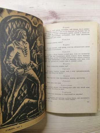 Гамлет, принц Датський. Король Лір - Шекспір Вільям. 1972