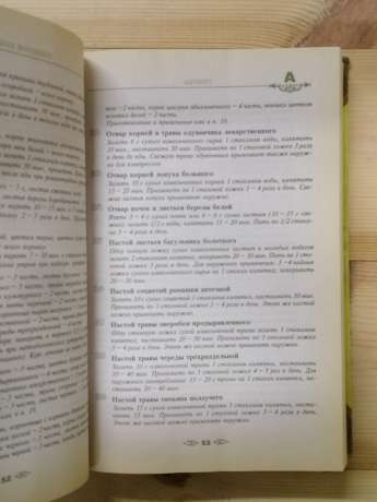 Повна енциклопедія народної медицини у 2-х томах. 2004
