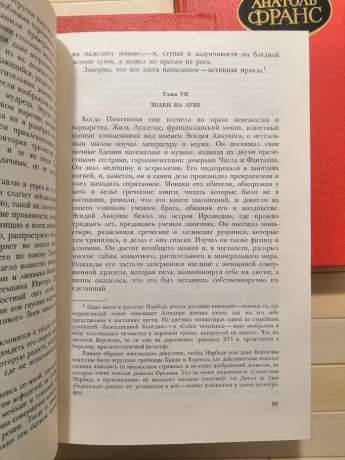 Анатоль Франс - Зібрання творів у чотирьох томах. 1983