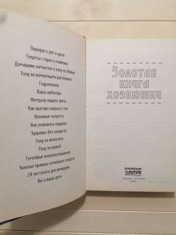 Золота книга господині - Красная Н. 2007