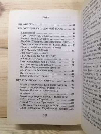 Чарівний дзвоник: Хрестоматія для позакласного читання 1-4 класи -  2008