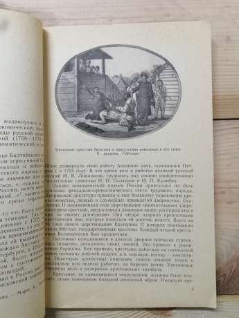 Селянська війна під проводом Пугачова (1773-1775) - Муратов Х.І. 1980