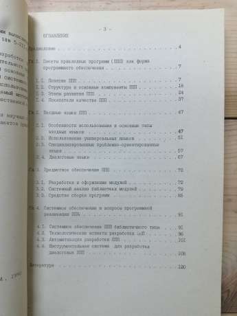 Розробка пакетів програм обчислювального типу - Борисов В.М. 1990