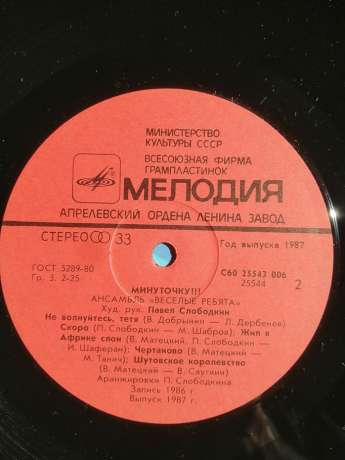 Веселі Хлопці – Хвилинку!