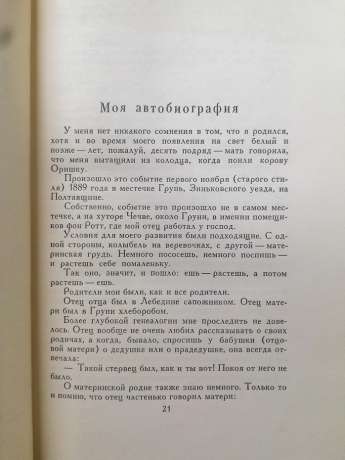 Остап Вишня - Вибрані твори у 3 томах. 1967