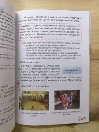 Українська мова: підручник для 4 класу - Захарійчук М.Д., Мовчун А.І. 2019