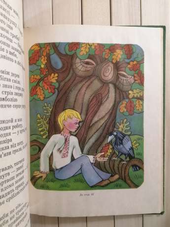 Казки. Валентин Бичко 1978 Веселка