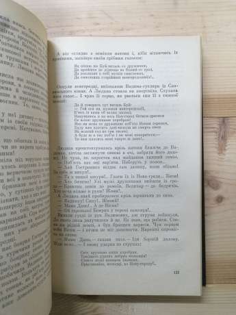 Зрада, або Як стати володарем - Іванченко Р.П. 1988