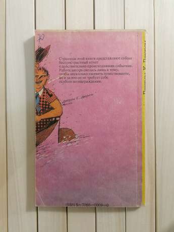 Троє в одному човні, не рахуючи собаки - Трое в одной лодке не считая собаки. Джером К. Джером 1992 Око