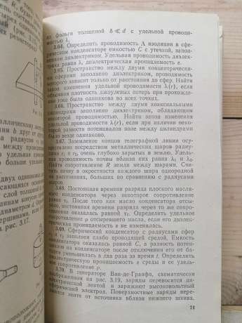 Збірник завдань з фізики - Козел С.М., Рашба Е.Й., Славатинський С.А. 1987