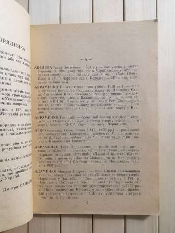 Відомі Діячі Культури, Науки, Політики Придесення. Дмитро Калібаба 1995 Деснянська правда