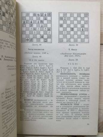 Словник шахової композиції - Зелепукiн М.П. 1982