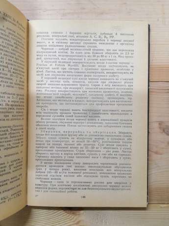 Дари лісів - Єлін Ю.Я., Зерова М.Я., Лушпа В.І., Шабарова С.І. 1983