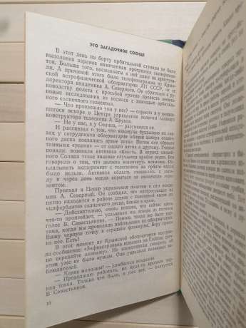 Космос – землянам - Береговий Г.Т. 1981