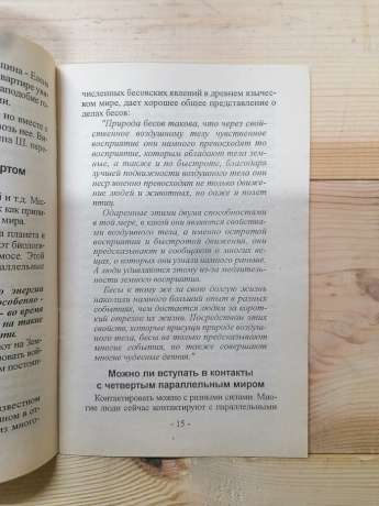 Захист будинку від нещастя, хвороби, пристріту і порчі - Колотило О.С. 2000