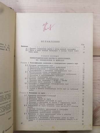 Військова топографія - Бубнов І.А., Богатов С.Ф., інш 1977