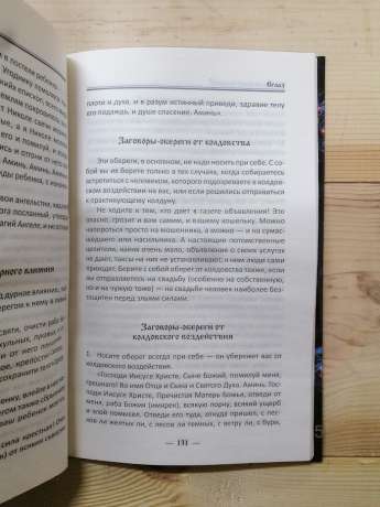 Керуй своєю долею. Як захиститися від темних сил, пристріту, порчі і злої долі - Воронов А.С. 2017