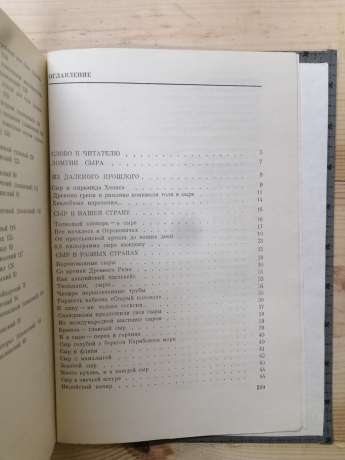 Книга про сир - Бігунов В.Л. 1974